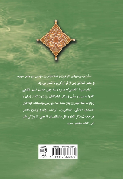 سیره کاظمی